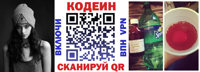магазин    Грайворон  Codein напиток Lean (лин) 
